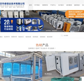 武汉钣金加工厂_精密钣金外壳定做_武汉机箱机柜加工_睿意达