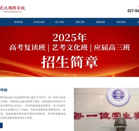 武汉国骅复读学校官网|武汉高考复读班|湖北高考补习班|冲刺班