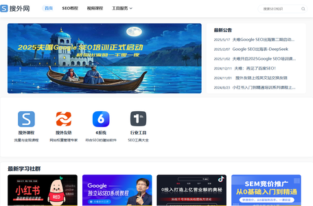 2025夫唯开启Google SEO培训出海，国内启动流量与变现圈社群 - 搜外网