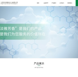 江西华宇香料化工有限公司