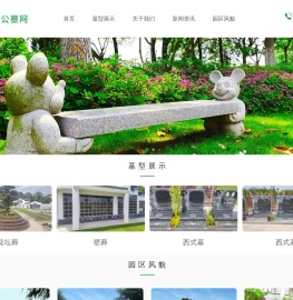 上海崇明公墓网