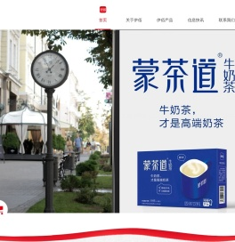 内蒙古伊佰食品有限责任公司-呼和浩特伊佰奶茶|蒙古奶茶|内蒙古高端奶茶|内蒙古特色乳品|0蔗糖手工冰淇淋粉