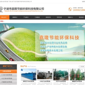 宁波污水处理设备-工业废水处理公司-宁波市嘉隆节能环保科技有限公司