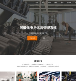 阿懒-功能更全的健身管理系统
