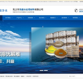 聚合氯化铝_PAC_聚合氯化铝铁_聚合硫酸铁_聚合氯化铁_碱式氯化铝_聚合硅酸铝铁_污泥固化剂专业生产厂家-巩义市浩捷水处理材料有限公司