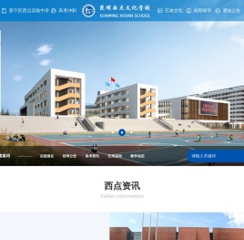 昆明西点文化学校，高考复读学校，高三补习学校，高考复读，高三补习