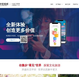 微步短视频
