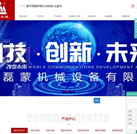 四川磊蒙机械设备有限公司