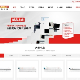 日东波峰焊 日东回流焊 选择性波峰焊设备厂家_日东科技官网