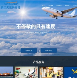 浙江天运供应链服务有限公司