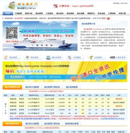 烟台船票网烟台到大连的船票时刻表查询,烟台港客运站