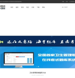 天枫信息技术-5KK卫生管理职称考试网