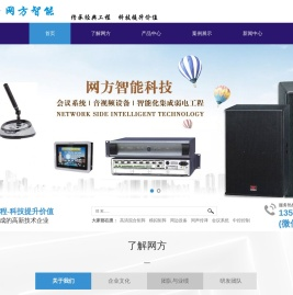 中控控制,会议系统,同声传译,模拟矩阵,高清混合矩阵,周边设备,广州市网方智能科技有限公司-中控控制,会议系统,同声传译,模拟矩阵,高清混合矩阵,周边设备