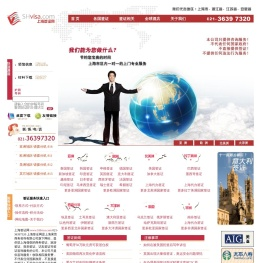 上海签证网_上海代办签证咨询_专业签证代办服务