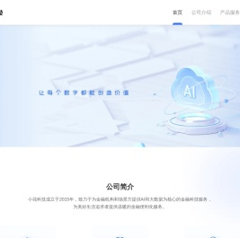 小花科技官网 | 金融科技服务-金融便利化