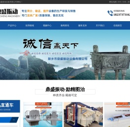 新乡市鼎盛振动设备有限公司