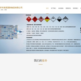 深圳市复星国际物流有限公司-专业化工物流/危化品出口/危险品化工品海运/危险品化工品空运