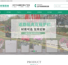 浙江新耀园林景观工程有限公司|市政道路花箱厂家