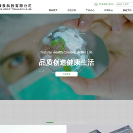 西安绿泉科技有限公司|植物活性成分供应商 - 西安绿泉科技有限公司