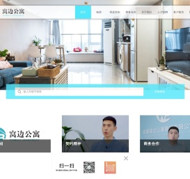 成都窝边住房租赁有限公司-窝边公寓/成都租房/个人租房/无中介/企业网站