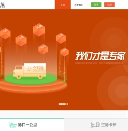 立刻运-国际港口物流专家