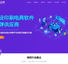 印企帮-专业印刷软件供应商