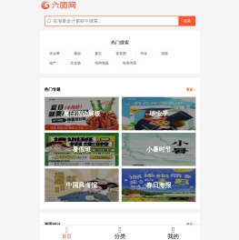 六图网-psd素材,矢量图库,高清图片,免费设计素材下载-手机版