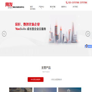 易迈科技|用友钻石级服务商|用友天津客户服务中心|财务软件|管理软件