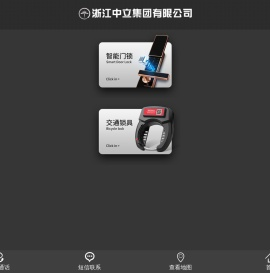 浙江中立集团有限公司