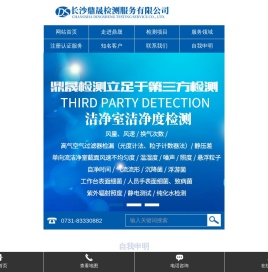 长沙鼎晟检测服务有限公司_湖南第三方质量检测|湖南检测|鼎晟检测|长沙检测公司|专业检测机构|第三方检测中心