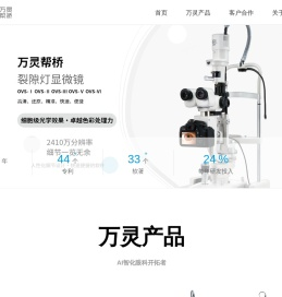 眼轴长仪_眼轴控制_近视防控加盟万灵帮桥医疗器械有限责任公司