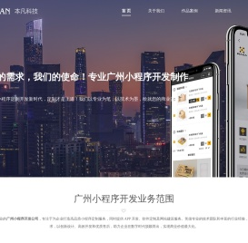 广州小程序开发-广州小程序定制-广州小程序制作 - 本凡科技