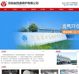 燃油锅炉_燃气锅炉_蒸汽锅炉厂家-河南四通锅炉有限公司