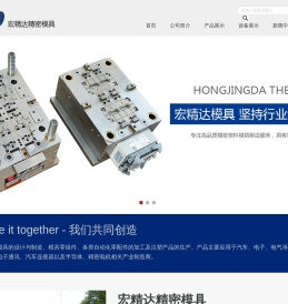昆山宏精达精密模具_模具零组件_昆山宏精达精密模具有限公司
