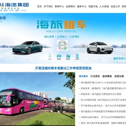 海南海汽运输集团股份有限公司
