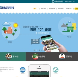 幼儿园管理系统|幼儿园安全接送管理系统|-智慧教育