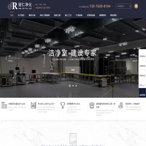 净化工程-无尘车间施工-洁净室设计-上海黛仁净化工程有限公司