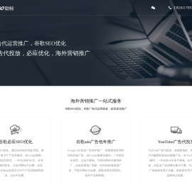 上海谷歌推广-谷歌广告投放-谷歌SEO优化公司-助标网络
