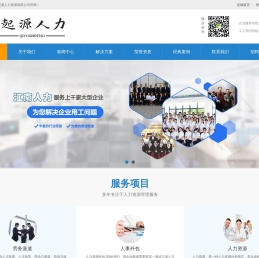 劳务派遣-劳务外包-业务外包-灵活用工-起源人才