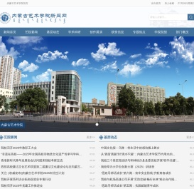 首页 - 新闻网-内蒙古艺术学院