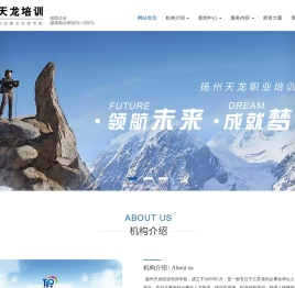 扬州天龙职业培训学校