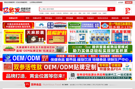 易批发保健品网（亿批发保健品网）－保健品批发，保健品招商，批发保健品网
