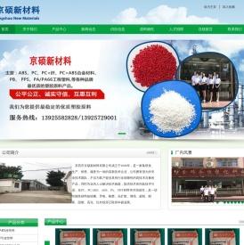 东莞市京硕新材料有限公司