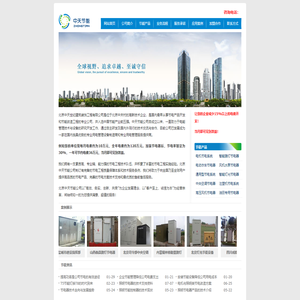 北京中天节能科技有限公司 - 企业的节电专家