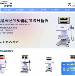 经颅多普勒-TCD厂家-脑彩超tcd仪-南京澳思泰生物科技有限公司