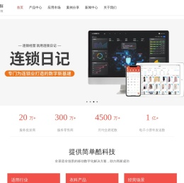 杭州衣科信息技术股份有限公司|商陆花|笑铺日记|连锁日记|商陆花工厂版|会员商城
