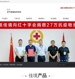 空气消毒机厂家-医用空气消毒机-医用空气净化器-山东佳境医疗