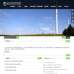 冀北生物多样性与保护