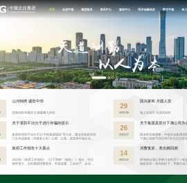 中植企业集团