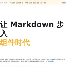 让 Markdown 步入 组件时代 | MDX中文文档 | MDX中文网